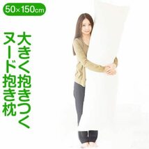 Living in Peace 抱き枕本体 50×150cm 50 150 ロングサイズ へたりにくい 等身大抱き枕 ロングピロー マタニティ 介護 しっかりめ 50×150_画像2