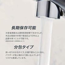 加湿器用 計量要らずの 次亜塩素酸水生成スティック Zia Moist Stick 5L分 x 60包 (300L分) パウダー 効果測定試験済_画像5