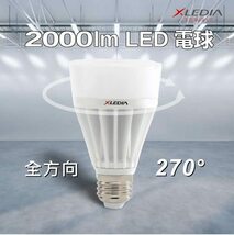 LED電球 一般電球形 125W形相当 省エネled電球 E26口金 全方向270度タイプ 2000lm 昼白色 密閉型器具対応 5年保証 D125N XLEDIA_画像4