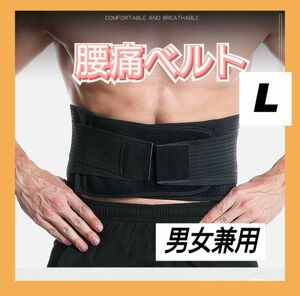 男女兼用　腰痛ベルト 矯正　腰用サポーター　ベルト　ダイエット　コルセット　