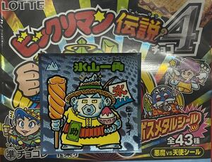 氷山一角(66-守)ロッテ ビックリマン伝説4　2012年11月〜東日本先行発売　悪魔vs天使シール　旧シリーズ第6弾の復刻シール