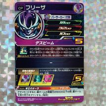 [CP] UGM6弾キャンペーン/ フリーザ(第一形態)/ UGM6-CP2/ 技:デスビーム/ スーパードラゴンボールヒーローズ/ レアリティ:CP/ BANDAI_画像2