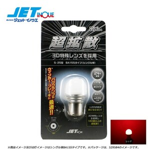 JETINOUE ジェットイノウエ LC-04 LEDハイパワー3Dバルブ レッド [S-25型 BA15Sタイプ/シングル球/サイズ25mmΦx49mm]