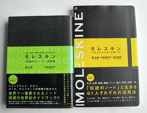 モレスキン関連本　2冊セット