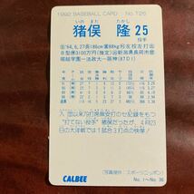 猪俣隆　92年No.T26 阪神タイガース　地域限定版_画像2