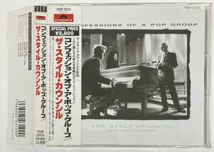 ◎PAUL WELLER ポール・ウェラー/THE STYLE COUNCIL/ CONFESSIONS OF A POP GROUP/ P28P-20155/ 国内盤 DJ-COPY CD (CD-009)