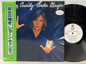 CASSIDY, SHAUN ショーン・キャシディ / UNDER WRAPS「栄光の輝き」(LP) 国内盤 白ラベル・プロモ (g409)