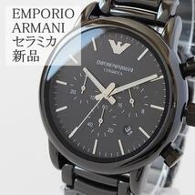 ブラック黒エンポリオ・アルマーニ新品メンズ腕時計43㎜セラミカおしゃれきれいEmporio Armani 箱付セラミック_画像1