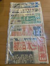 1985年　38年前　レトロ　阪神タイガース日本一　関西朝刊スポーツ新聞5紙　懐かし　掛布　岡田　バース_画像1