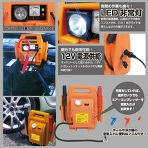 ジャンプスターター エンジンスターター 非常用電源 充電式 アウトドア バッテリー 12V専用 2500ccクラス スターターSH-303-1_画像3