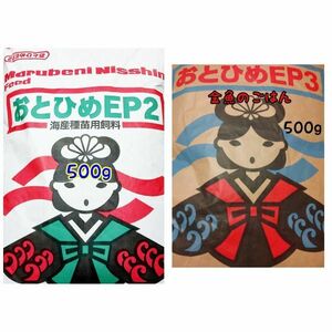 熱帯魚 金魚のごはん オススメセット おとひめEP2/EP3 各500g