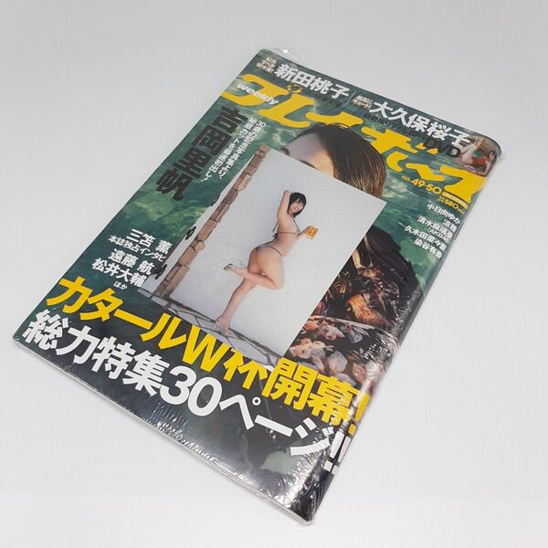 週刊プレイボーイ 2022年12月12日号 (集英社)