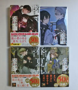 初版帯付　春夏秋冬代行者 秋の舞 上・下巻＋暁の射手 3冊セット　応援書店両面イラストカード1枚付 暁佳奈 スオウ 電撃文庫 新品未読