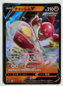 ポケモンカードゲーム チャーレムV RR s7R 036/067 蒼空ストリーム 未使用品