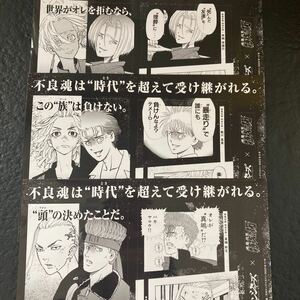 東京卍リベンジャーズ×疾風伝説 特攻の拓 ステッカー 月刊ヤングマガジン　3枚セット