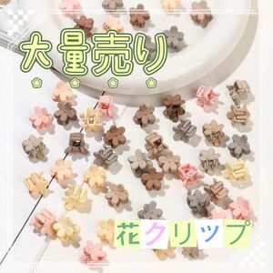 ミニ　ヘアクリップ　マルチカラー　花　フラワー 韓国 人気　お花　可愛い　子供　大量売り　ミックスカラー　まとめ売り　50個セット