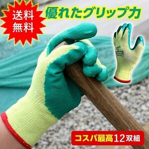 作業用手袋 12双 ゴム手袋 当日発送 激安 1双あたり80円 グリップ 滑り止め 背抜き 作業手袋 作業用 手袋 まとめ買い やわらかい