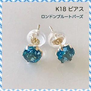 K18ピアス ロンドンブルートパーズピアス 5ｍｍ 大粒ピアス　送料無料