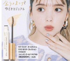 限定シャンパンGOLDゴールド未使用エムエスエイチmshマスカラ藤田ニコルにこるん新品ラブライナー