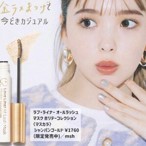 限定シャンパンGOLDゴールド未使用エムエスエイチmshマスカラ藤田ニコルにこるん新品ラブライナー