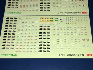 グリーンマックス　201系　ステッカー　シール　2枚　TOMIX製などに　（複数出品） d