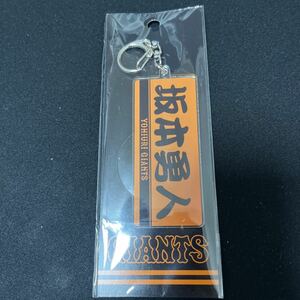 ジャイアンツ 坂本勇人 プレーヤーズキーホルダー 新品 未開封 岡本和真 丸佳浩 小林誠司 菅野智之