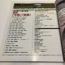 ミリタリー・クラシックスNo.36 2012年冬号 空母「大鳳」「信濃」/ブラウ作戦とスターリングラード攻防戦_画像2