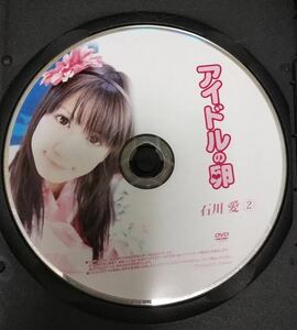 【1円スタート】DVD アイドルの卵 石川愛②