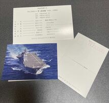 希少ラスト　ポストカード　護衛艦 かが　竣工記念　海上自衛隊 _画像2