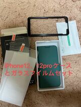 iPhone 12、iPhone12 Proケース 手帳型と液晶ガラスフィルムセット ガラスフイルム2枚_画像1
