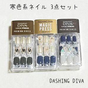 【DASHING DIVA ダッシングディバ】 ネイルチップ 寒色系 ネイル スクエアカット3点セット 普段使い お出かけネイル
