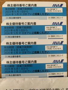 ANA株主優待券 4枚セット 2024年5月31日搭乗分まで 全日空 送料無料