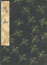 送料185円 06-1 同梱歓迎◆観世流大成版 謡本 嵐山◆檜書店 謡曲 謡曲本_画像2