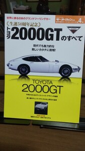 モーターファン別冊 トヨタ2000GTのすべて