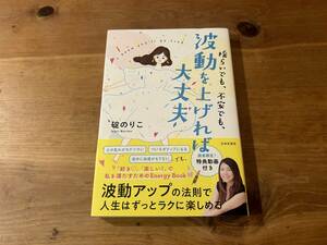 揺らいでも、不安でも、波動を上げれば大丈夫 碇のりこ