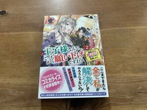 王子様なんて、こっちから願い下げですわ! 2 柏てん