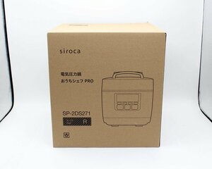 【未使用】シロカ おうちシェフPRO レッド SP-2DS271 電気圧力鍋 siroca z23-3934 z_e