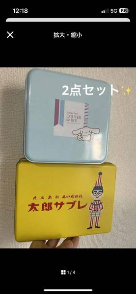 空き缶2点セット　シナモンロール　大阪太郎サブレ