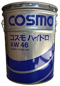 ☆送料・税込８，４００円☆　コスモ　ハイドロＡＷ４６ ペール （２０Ｌ）油圧作動油 