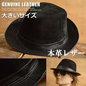 大きいサイズ 本革 レザー 中折れハット ハット FEDORA HAT 帽子 メンズ フェドラハット 7998481BIG ブラックスエード 新品 1円 スタート