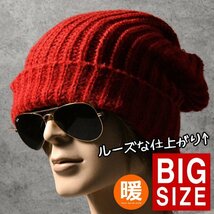 大きくルーズにかぶれる 大きいサイズ ニット帽 ニットキャップ 帽子 メンズ レディース ワッチキャップ 7987662 ワイン 新品 1円 スタート_画像1