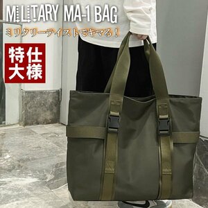 トートバッグ 大きめ メンズ レディース Military バッグ 撥水 MA-1 アウトドア キャンプ ジムバッグ 7987485 オリーブ 新品 1円 スタート