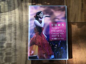 平原綾香 Concert Tour 2007 “そら” at 国際フォーラム [DVD]