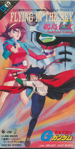 CDS Mobile FIghter G Gundam . island . writing FLYING IN THE SKY