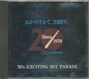 ＣＤ　TOYOTA CARINA 20周年　70's EXCITING HIT PARADE