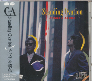 ＣＤ　チャゲ＆飛鳥　Standing Ovation