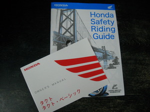 ★綺麗最新版 ホンダ純正 正規 取説 オーナーズマニュアル 取扱説明書 AF79 NCY50 タクト・ベーシック アイドリングストップ仕様 日本製★ 