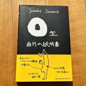 自分の説明書　O型