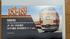 TOMIX 98930 JR183 189系特急電車 N101編成 復活国鉄色 6両セット