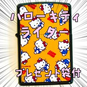 オイルライター ハローキティ 猫体斑 マイメロ キティ リボン袋付【残3のみ】